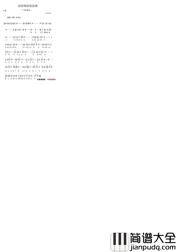 请你喝杯情谊酒简谱_肖学春演唱_向往/向往词曲
