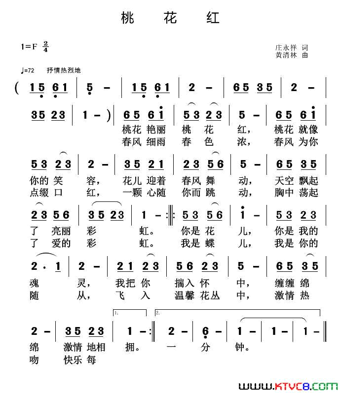 桃花红庄永祥词黄清林曲桃花红庄永祥词_黄清林曲简谱