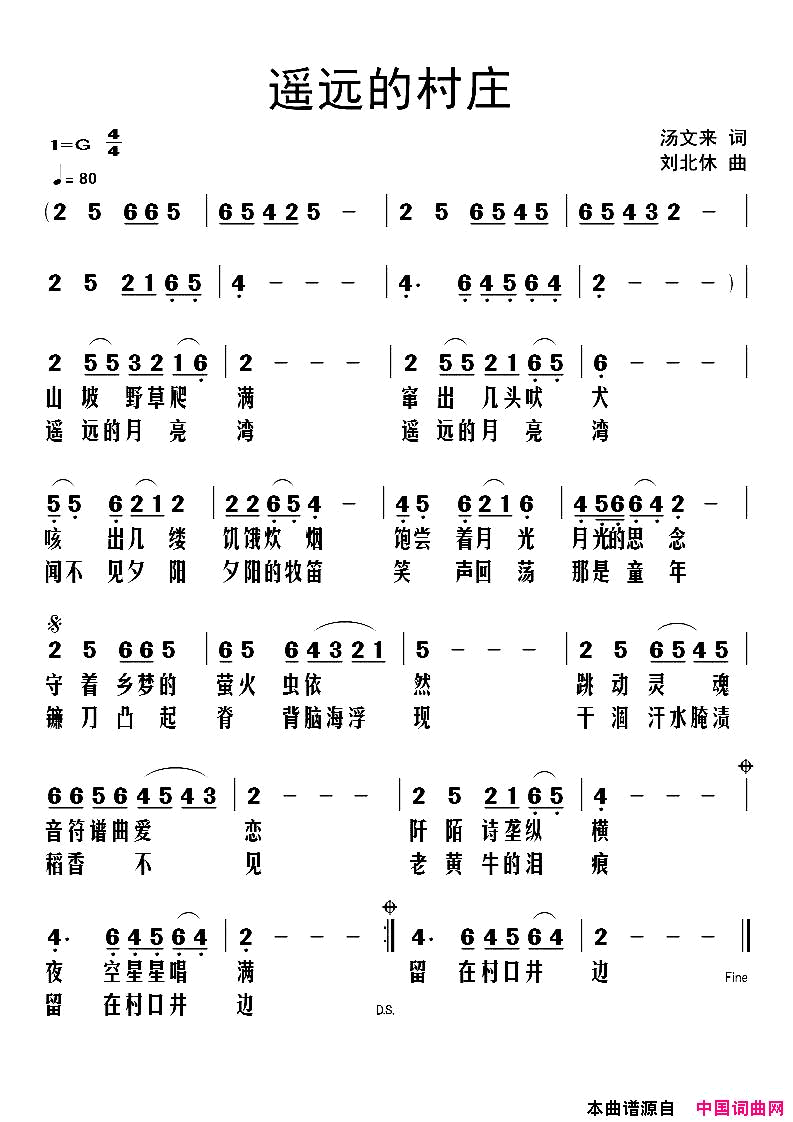 遥远的村庄汤文来词刘北休曲遥远的村庄汤文来词_刘北休曲简谱