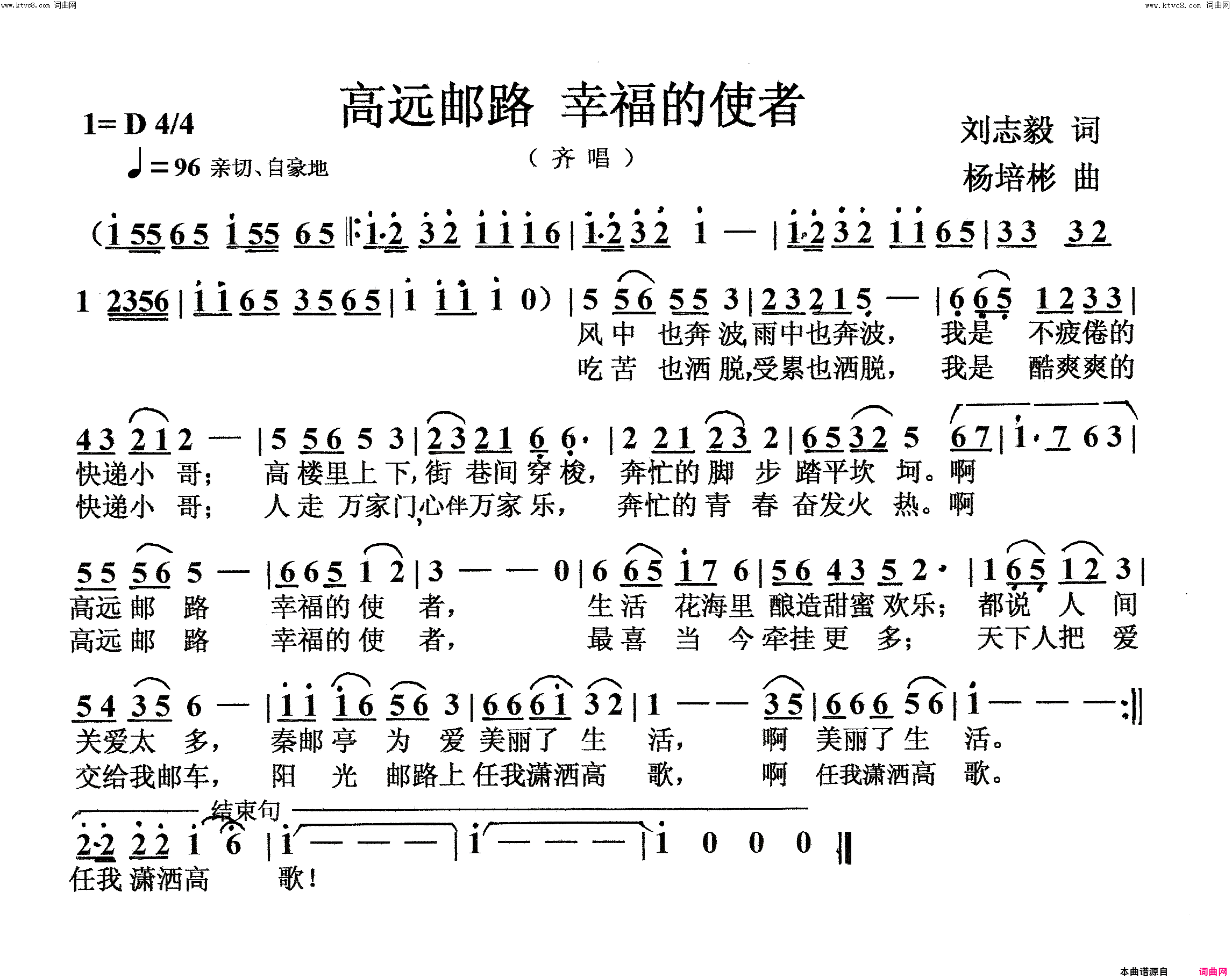 高远邮路幸福的使者齐唱简谱