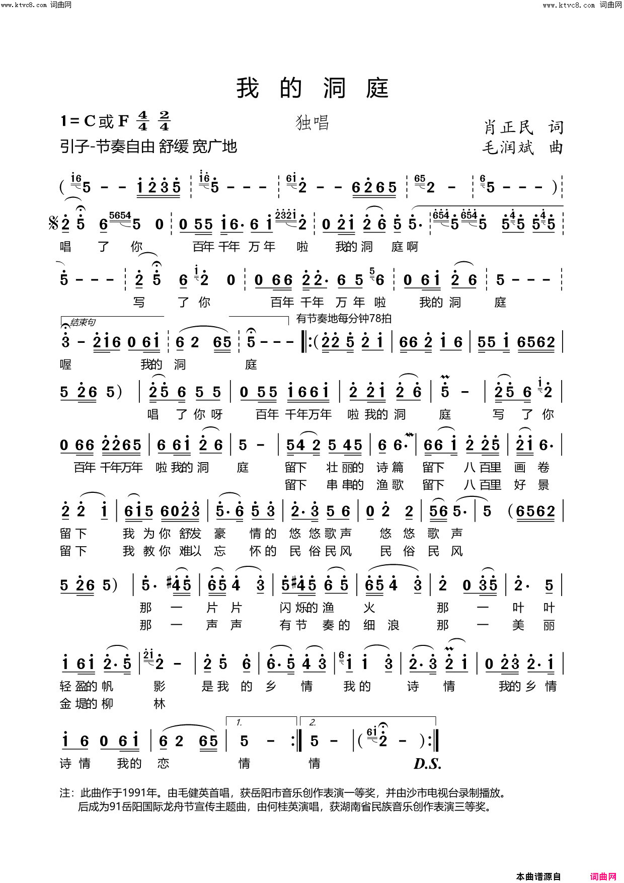 我的洞庭简谱