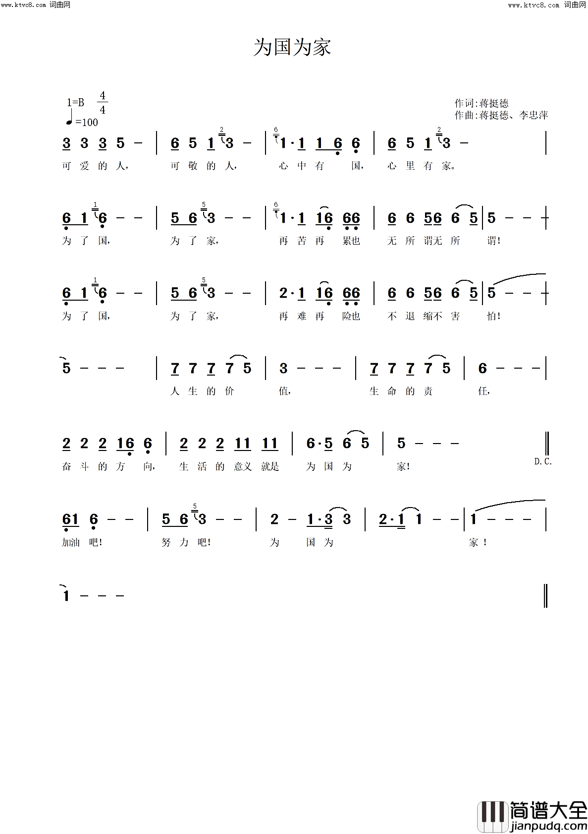 为国为家简谱_蒋挺德演唱_蒋挺德/蒋挺德、李忠萍词曲