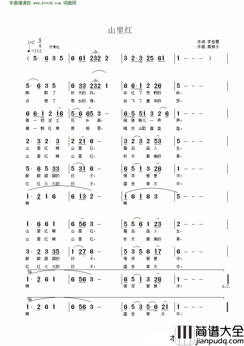 山里红简谱