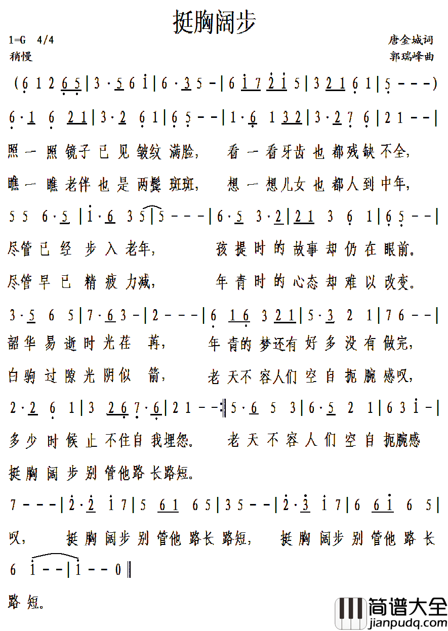挺胸阔步简谱