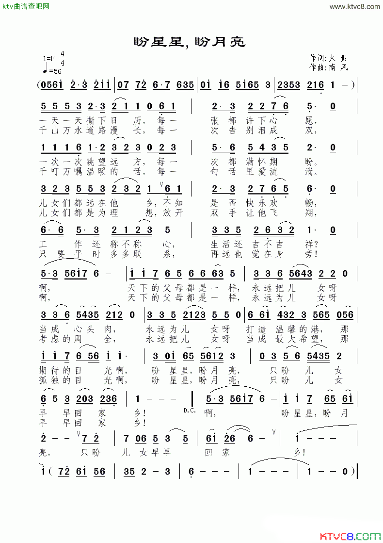 盼星星，盼月亮简谱