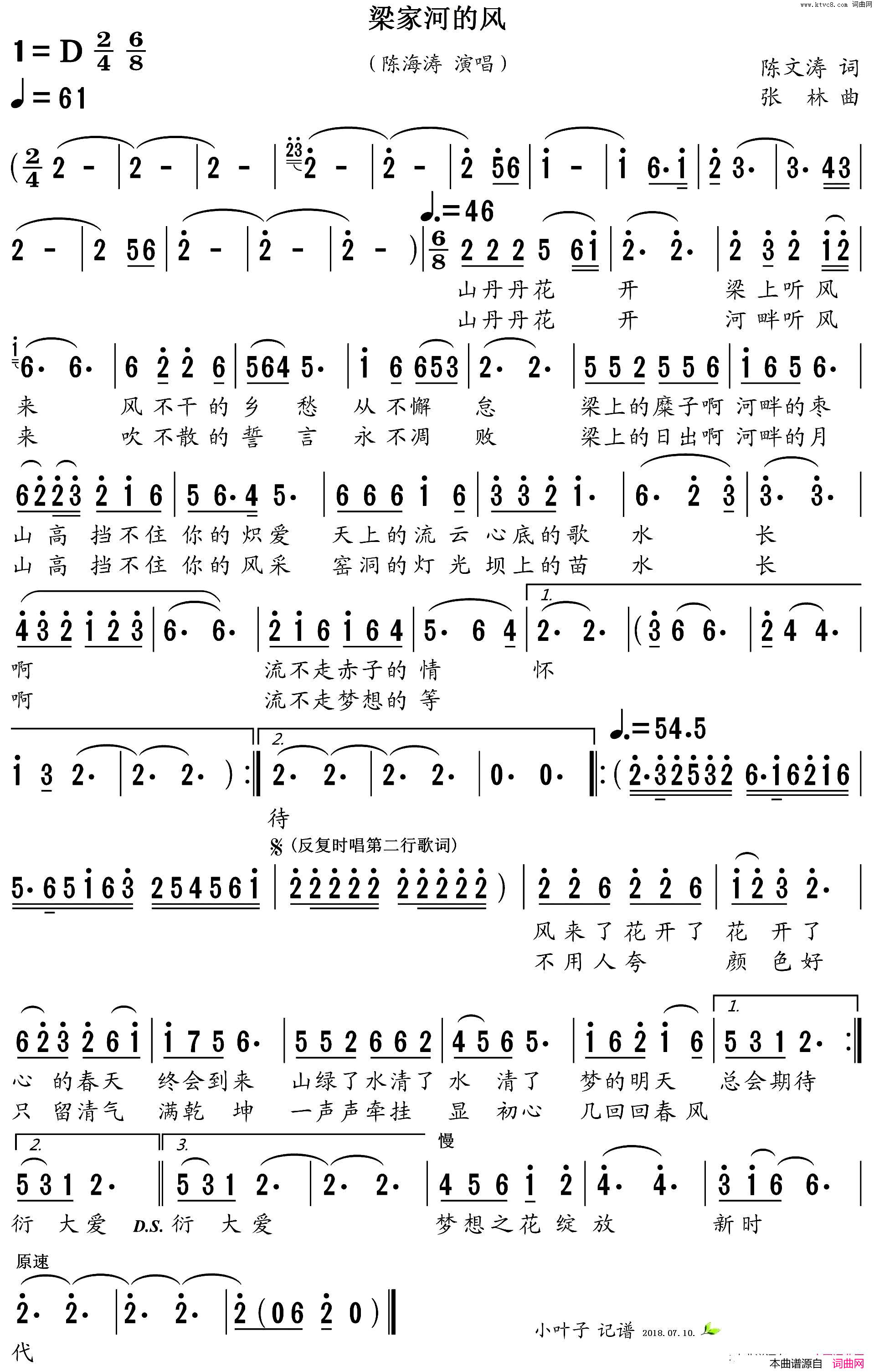 梁家河的风简谱_陈海涛演唱_陈文涛/张林词曲