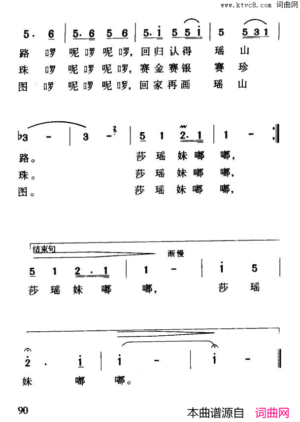 莎瑶妹嘟嘟简谱
