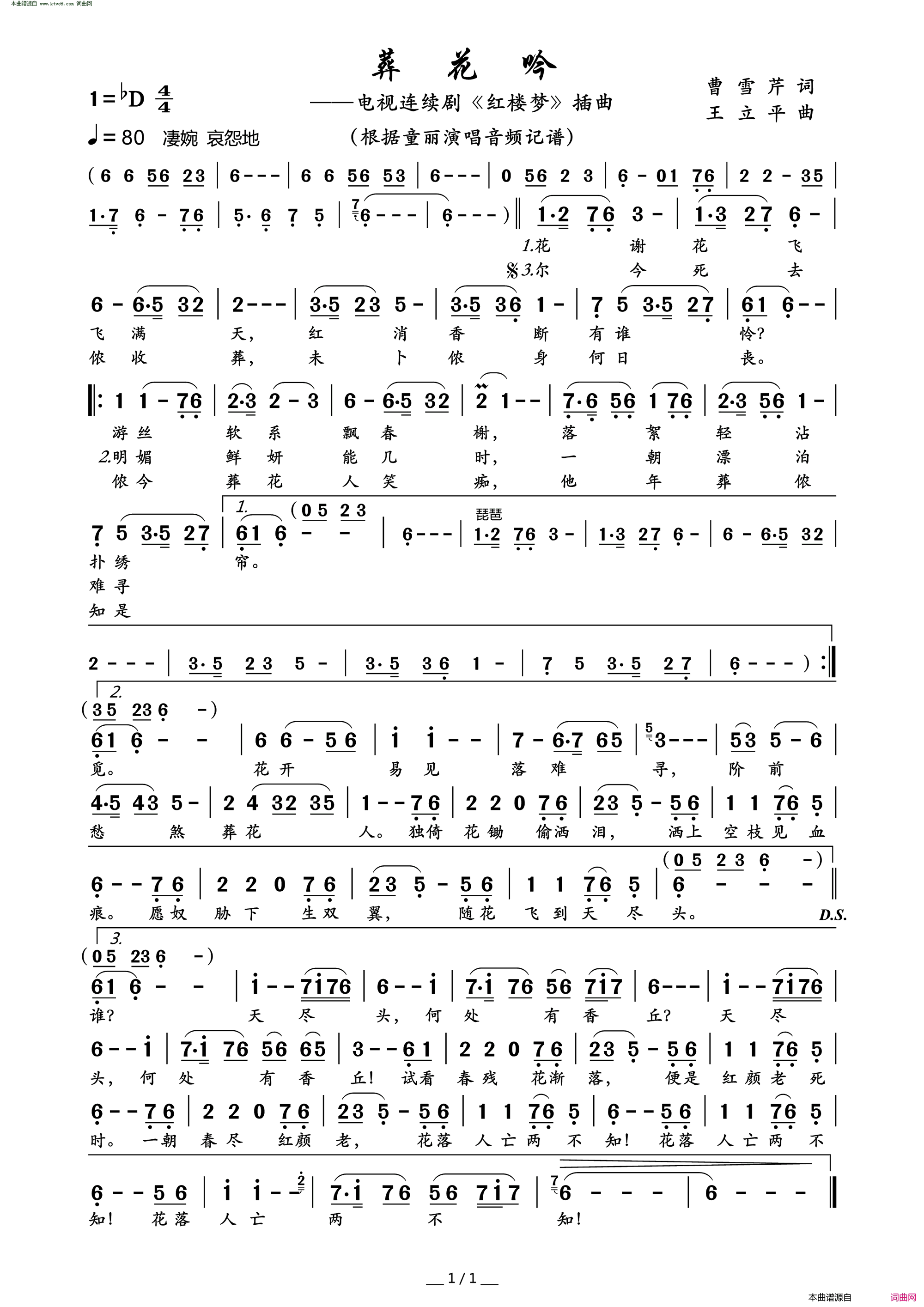 葬花吟电视连续剧_红楼梦_插曲_童丽演唱版简谱_童丽演唱_曹雪芹/王立平词曲