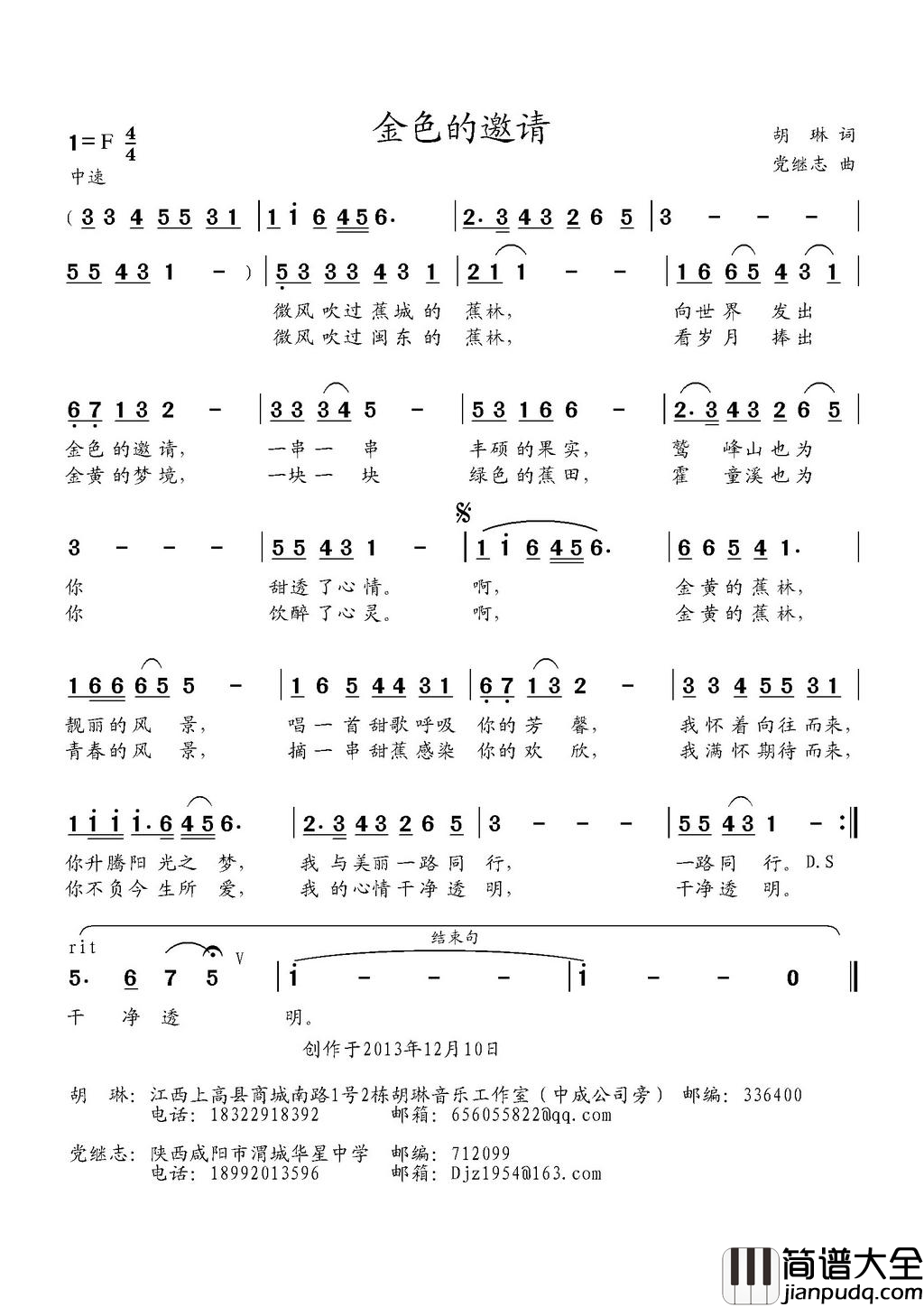 金色的邀请简谱