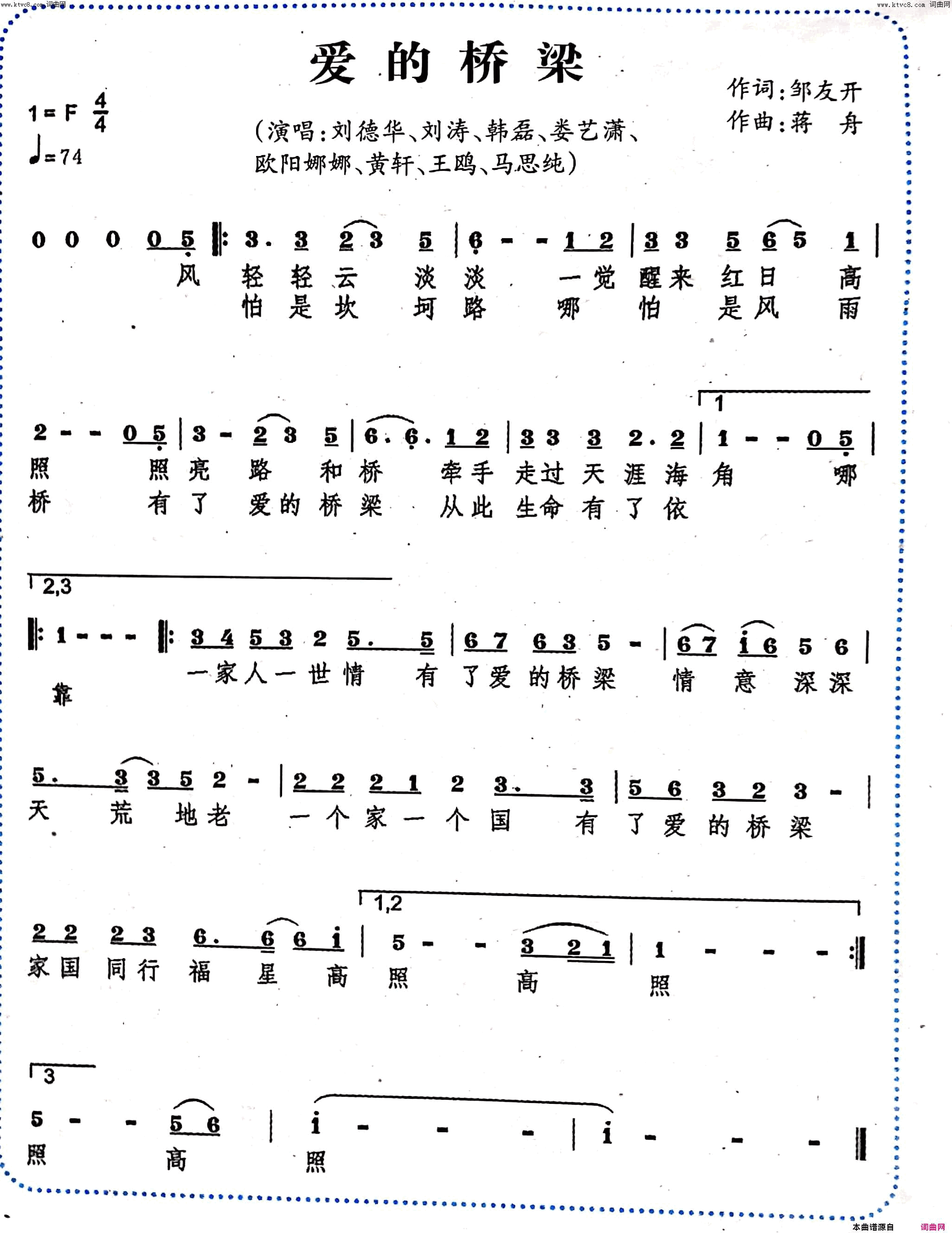 爱的桥梁简谱_刘德华演唱_邹友开/蒋舟词曲