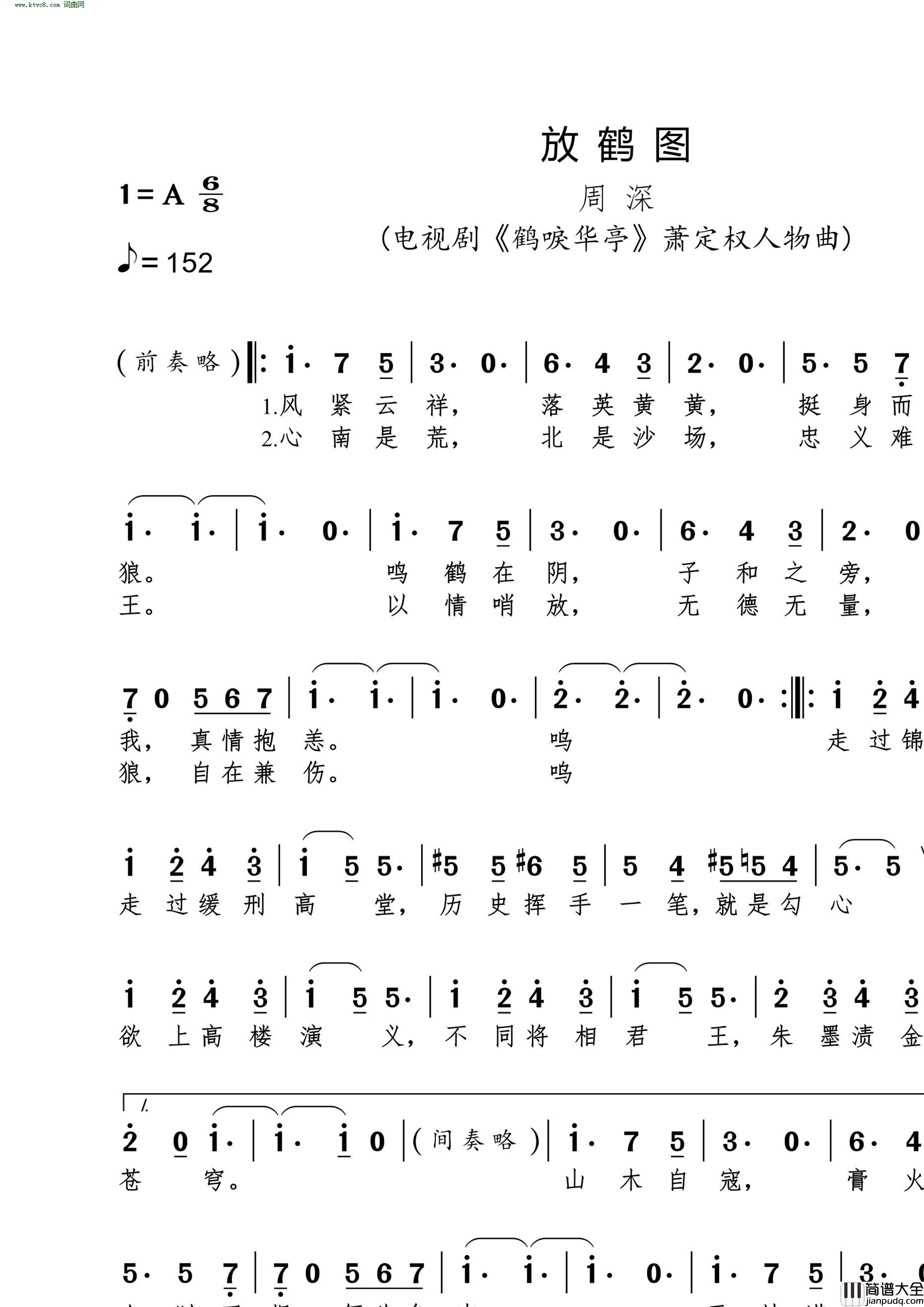 放鹤图电视剧_鹤唳华亭_萧定权人物曲简谱
