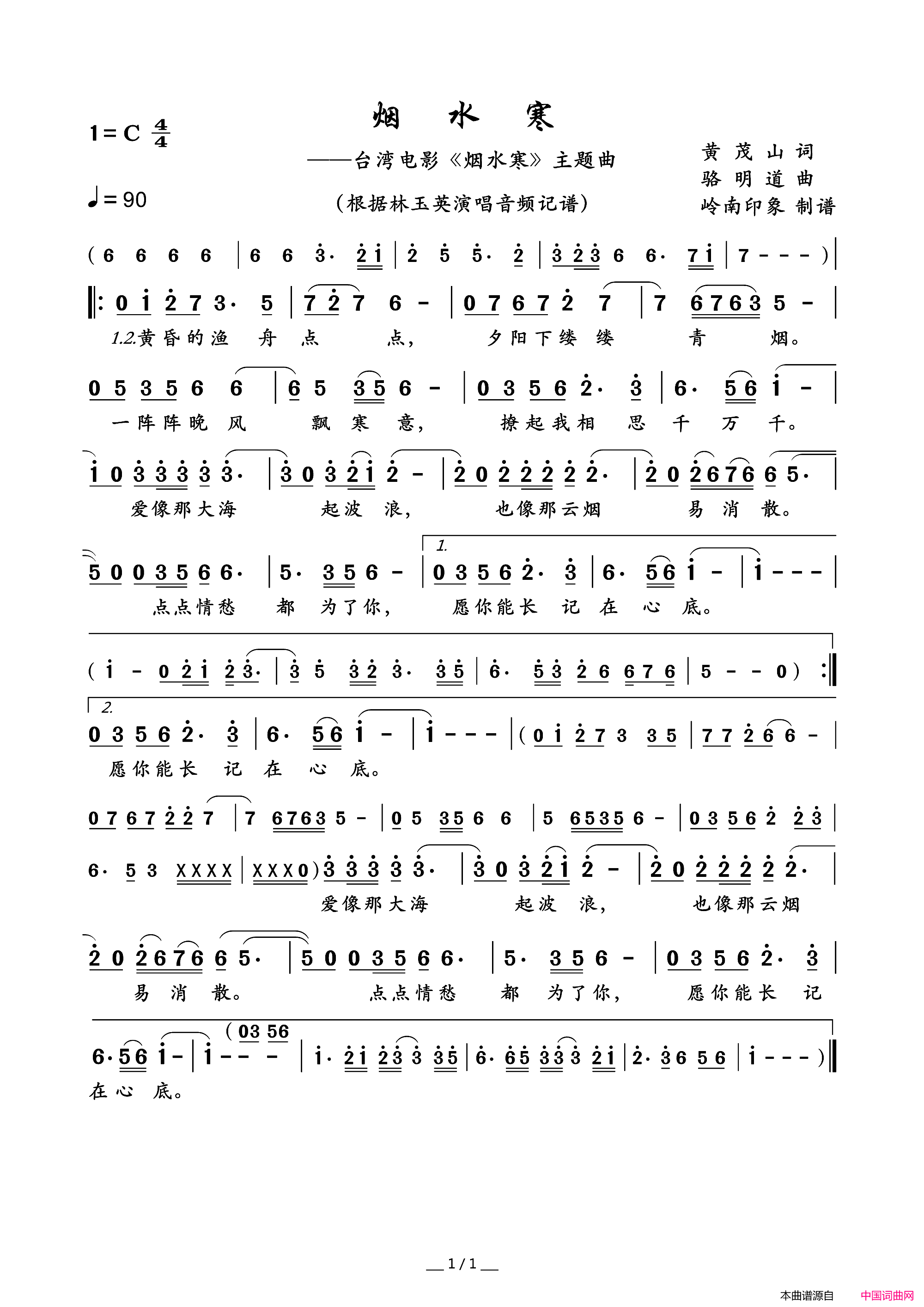 烟水寒台湾电影_烟水寒_主题曲简谱_林玉英演唱_黄茂山/骆明道词曲