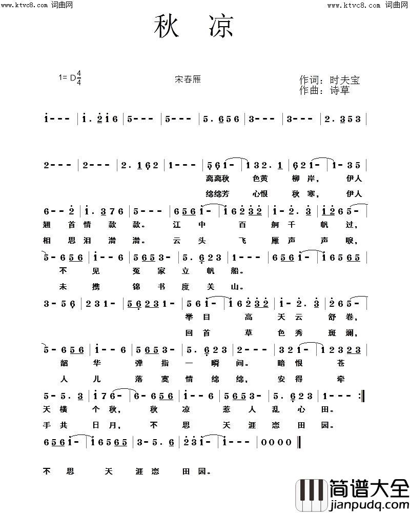 秋凉简谱_宋春雁演唱_时夫宝/诗草词曲