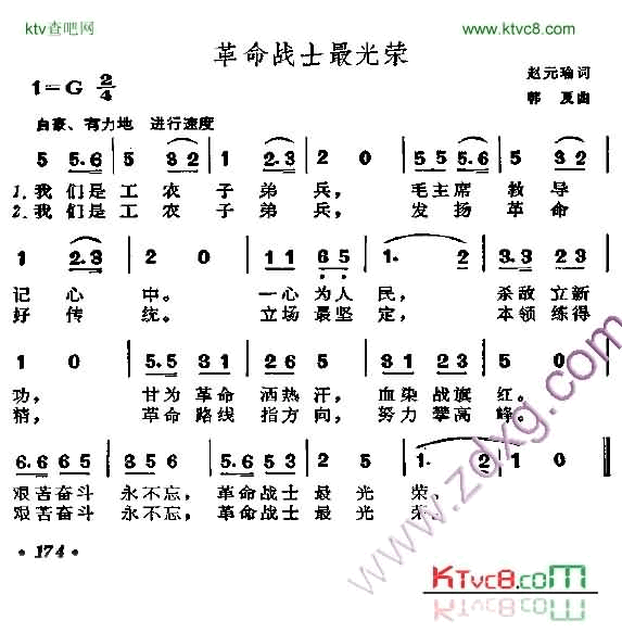 革命战士最光荣简谱