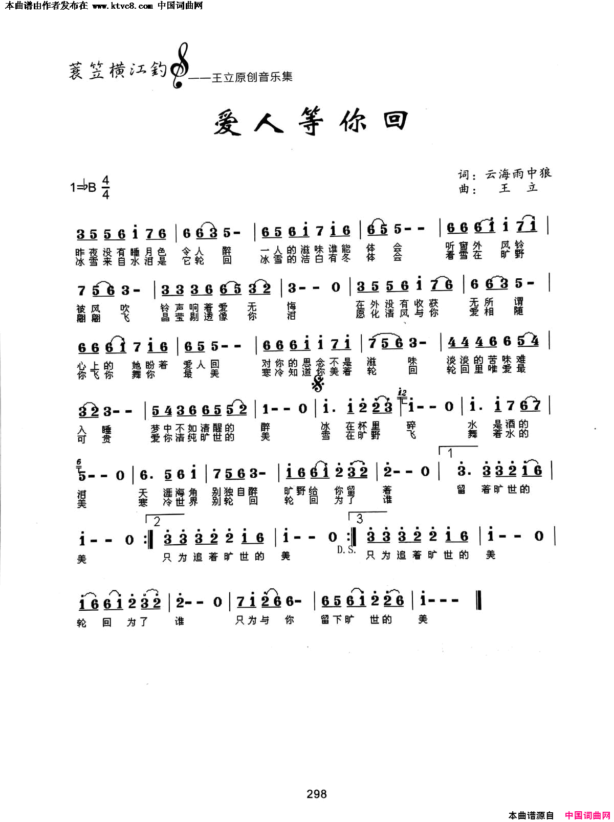 爱人等你回简谱