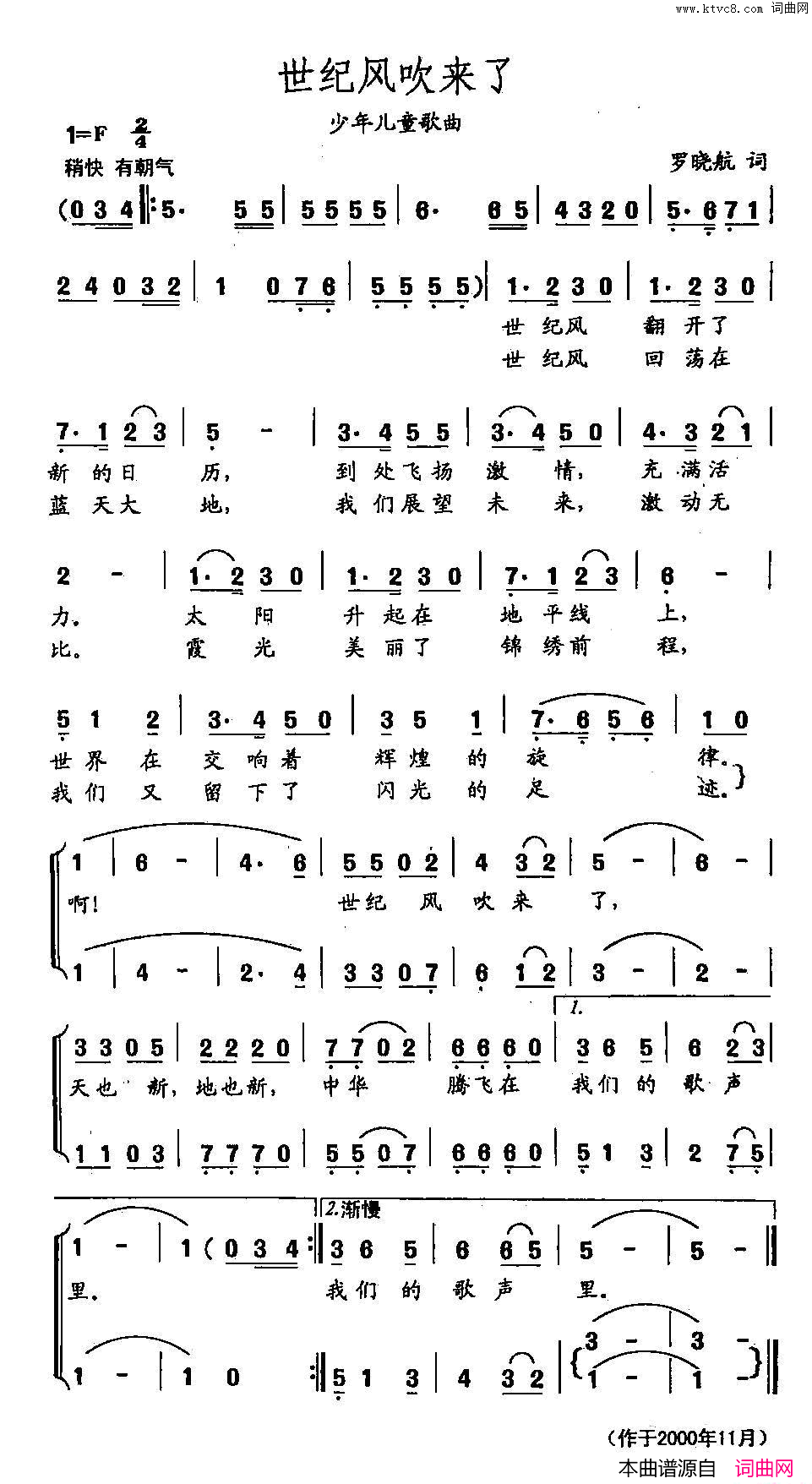 田光歌曲选_333世纪风吹来了简谱