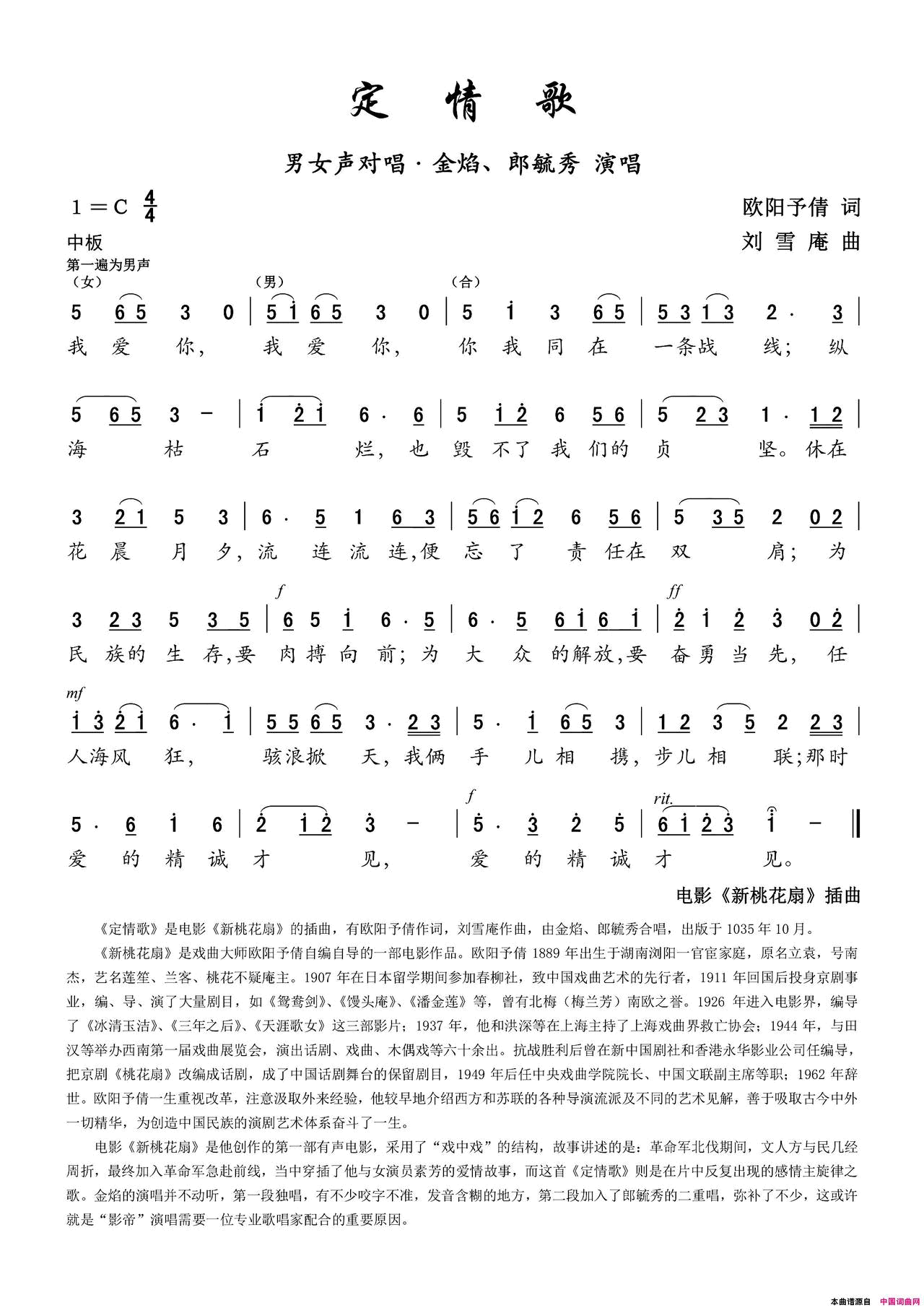 定情歌电影_新桃花扇_插曲简谱