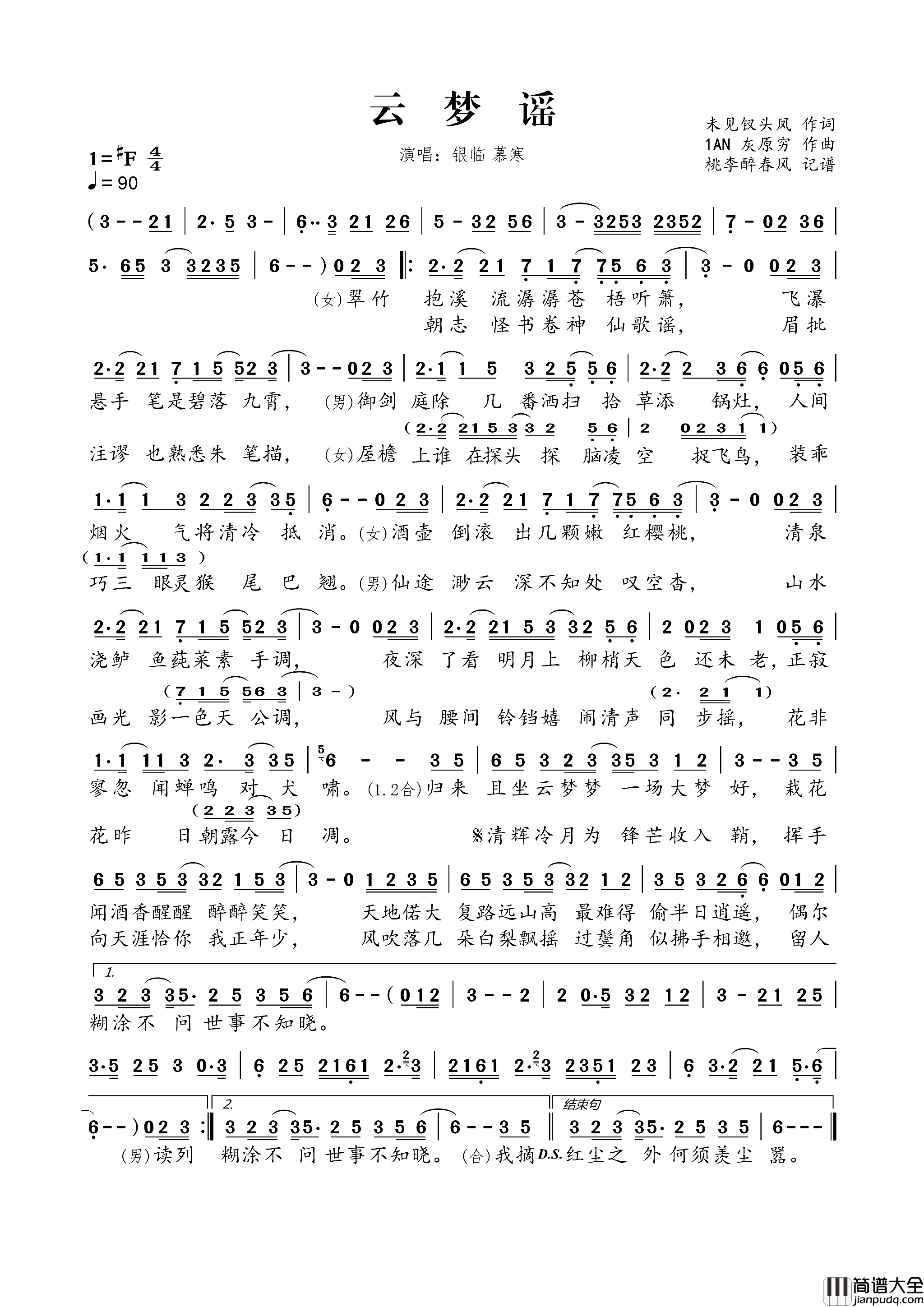 云梦谣简谱_银临演唱_未见钗头凤/1AN灰原穷词曲