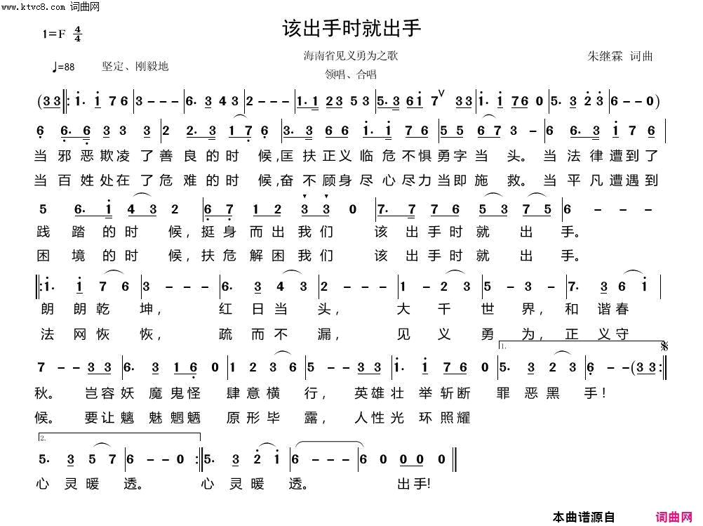 该出手时就出手朱继霖获奖作品_海南省见义勇为歌曲三等奖简谱_亚洲合唱团演唱_朱继霖/朱继霖词曲