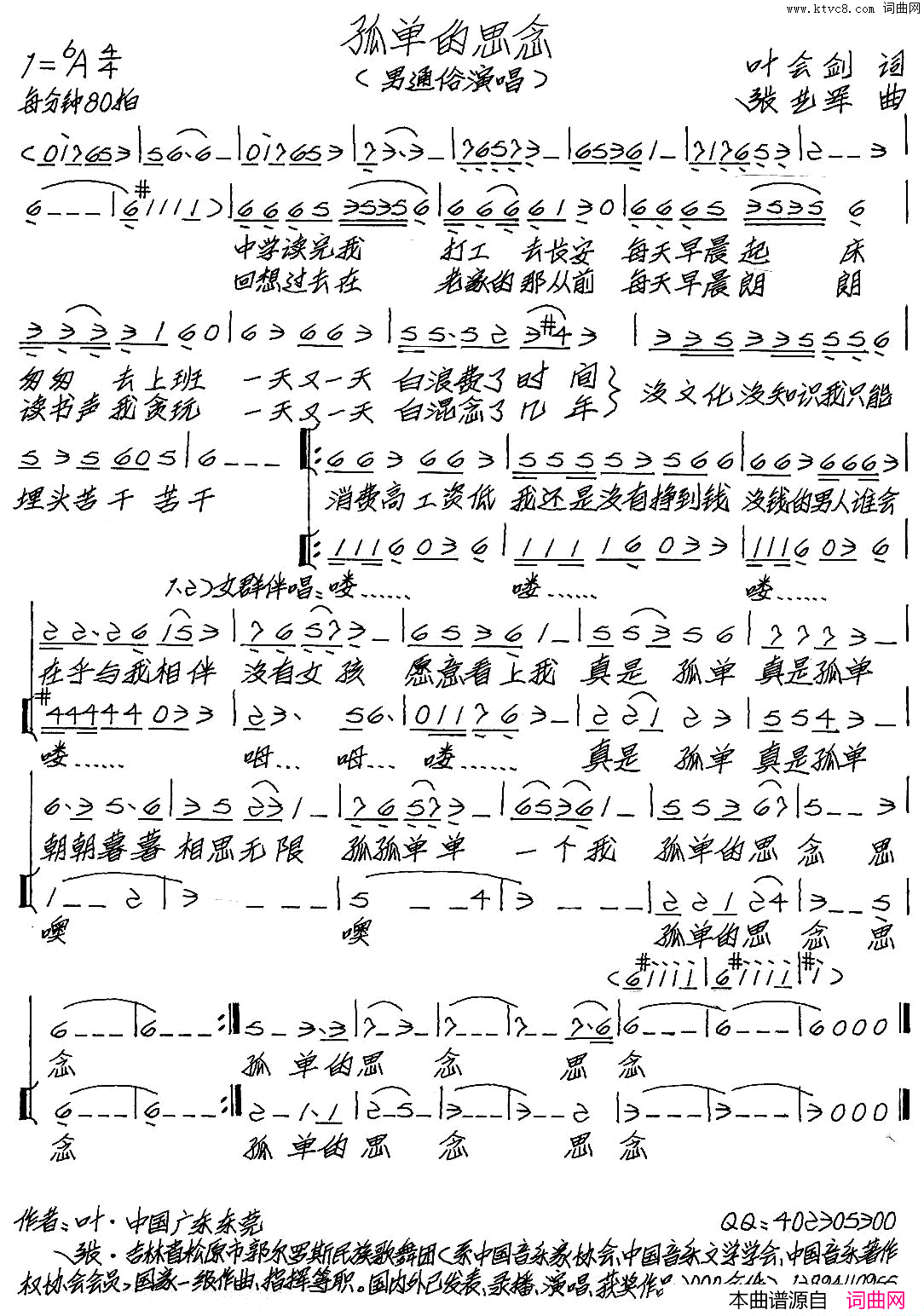 孤单的思念叶会剑词张艺军曲孤单的思念叶会剑词_张艺军曲简谱