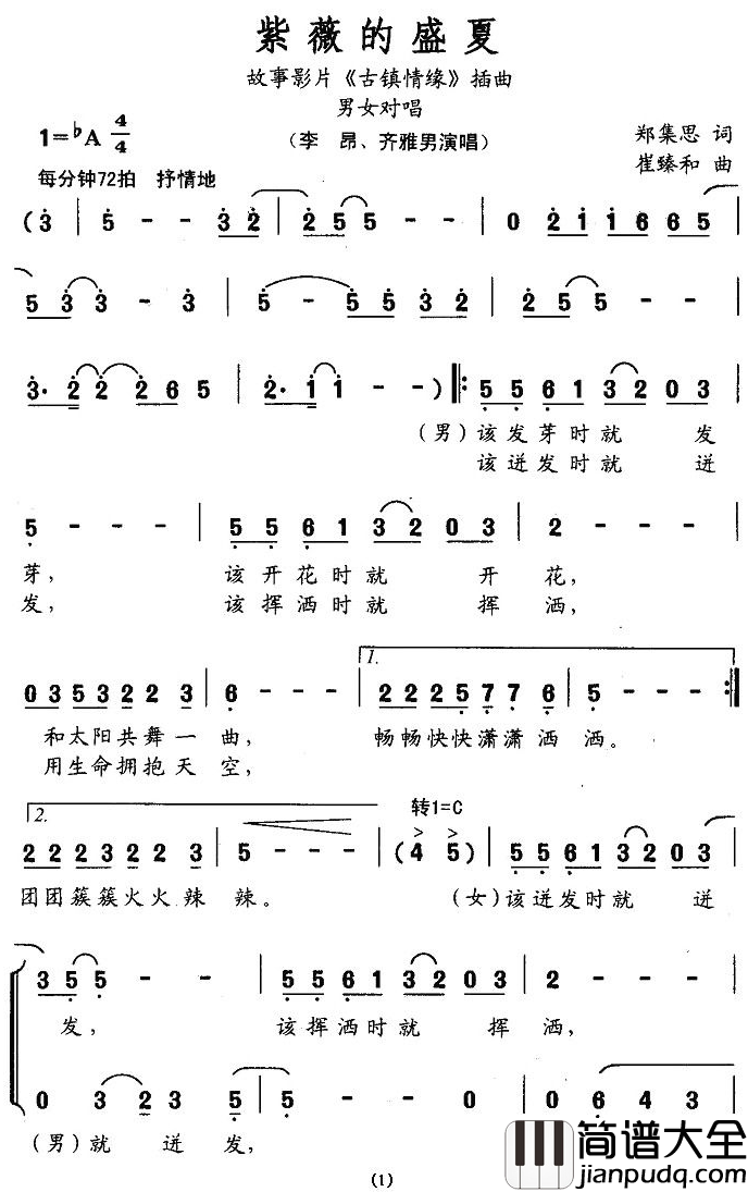 紫薇的盛夏简谱_电影_古镇情缘_插曲