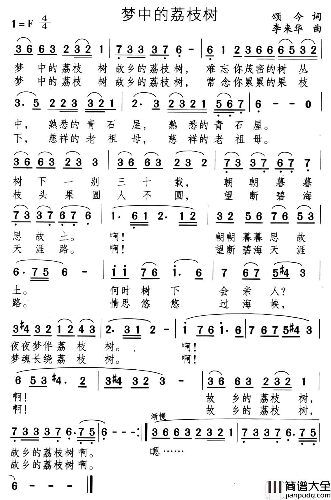 梦中的荔枝树简谱_颂今词/李来华曲