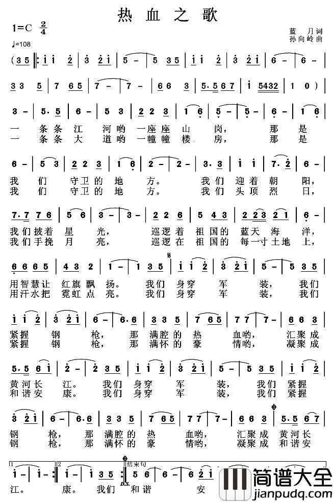 热血之歌简谱_
