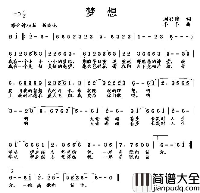 梦想简谱_刘兴隆词　羊羊曲