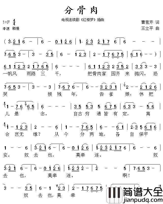 分骨肉简谱_电视剧__红楼梦_插曲