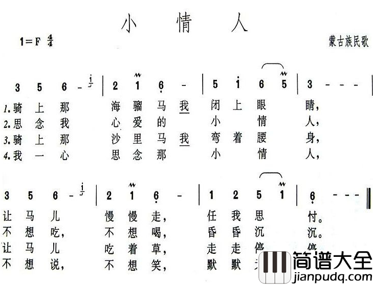 小情人简谱_辽宁蒙古族民歌