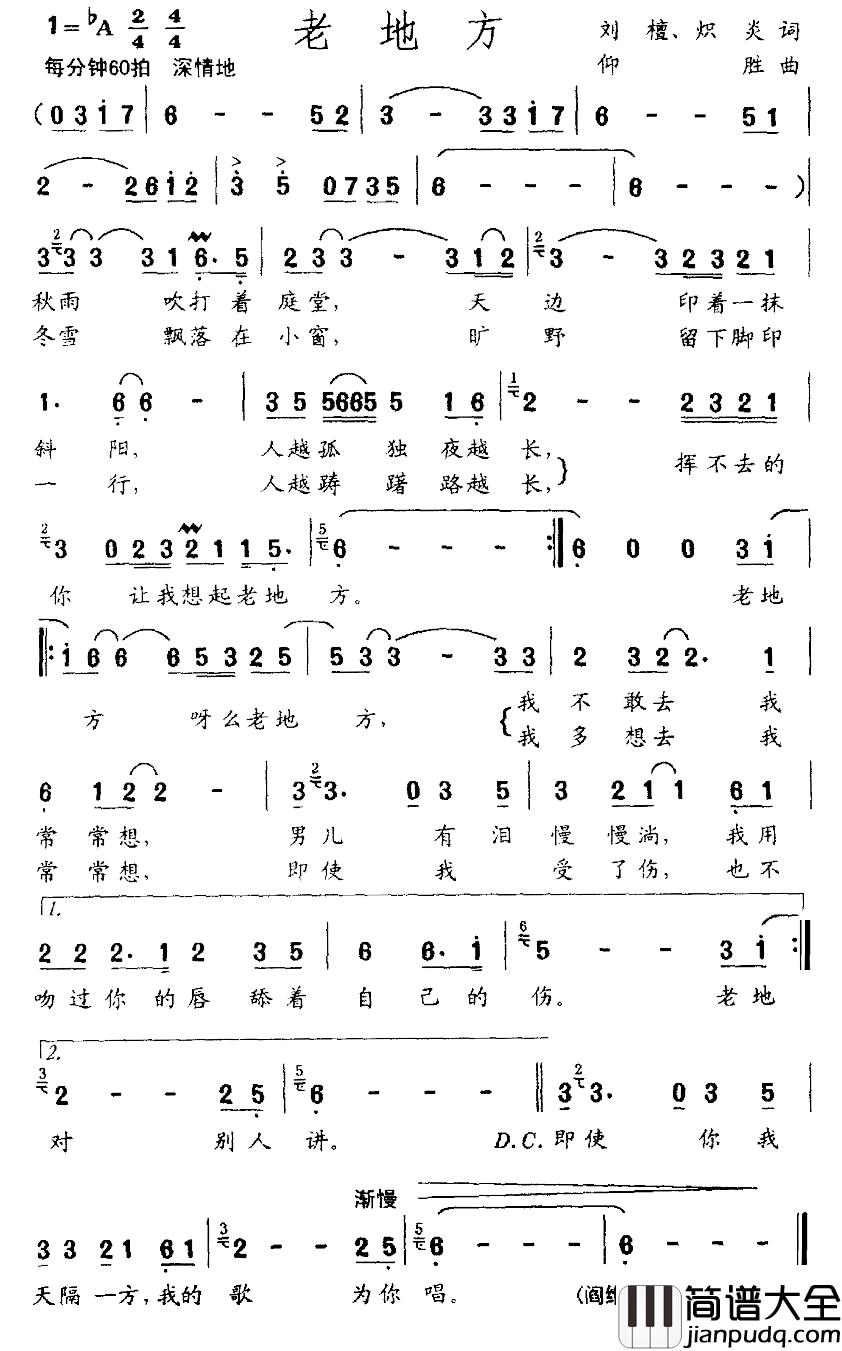 老地方简谱_刘檀_炽炎词_仰胜曲阎维文_