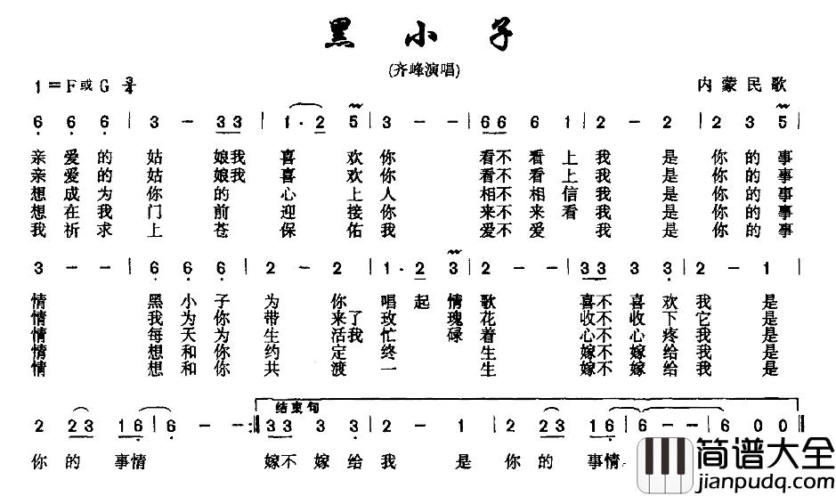 黑小子简谱_内蒙民歌齐峰_