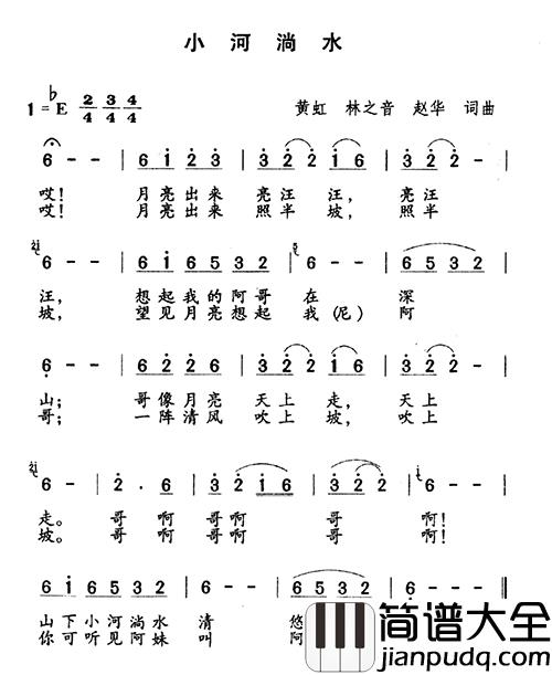 小河淌水简谱