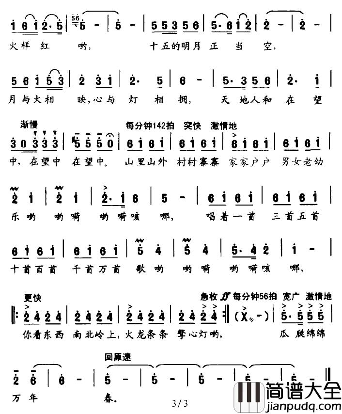 元宵游灯简谱_大型民俗风情组歌_赣鄱谣_之十一