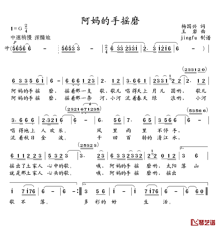 阿妈的手摇磨简谱_杨国兴词_王岩曲
