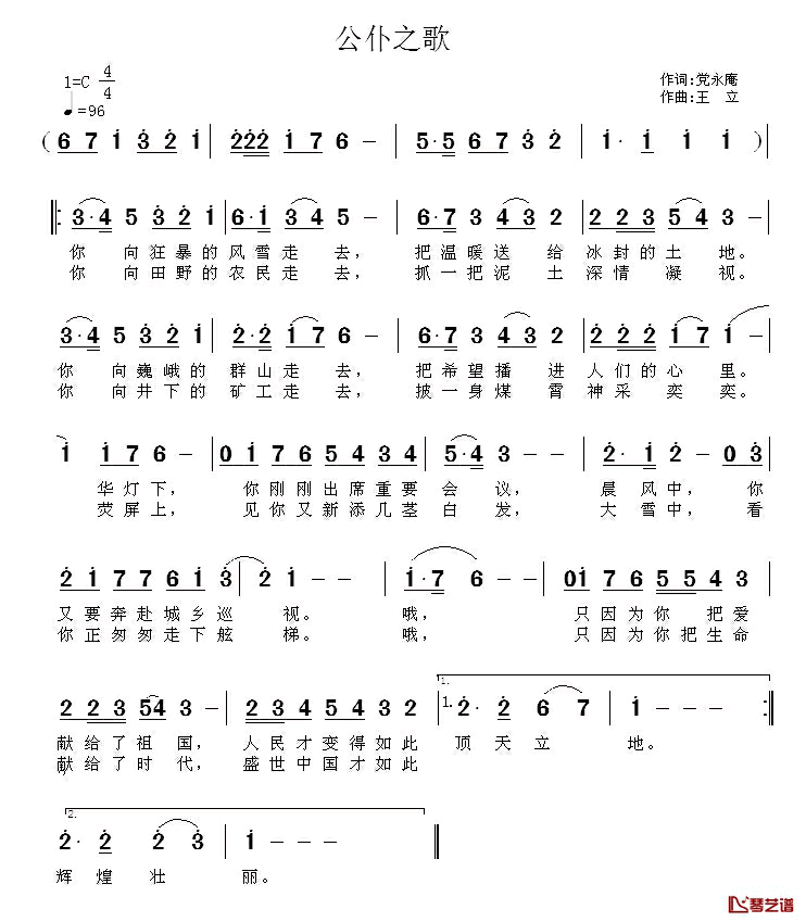 公仆之歌简谱_党永庵词_王立曲