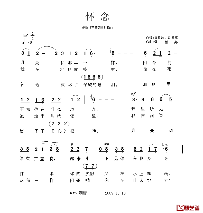 怀念简谱_电影_芦笙恋歌_插曲