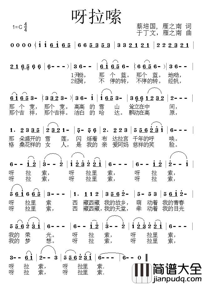 呀啦嗦简谱_蔡培国词_于丁文曲