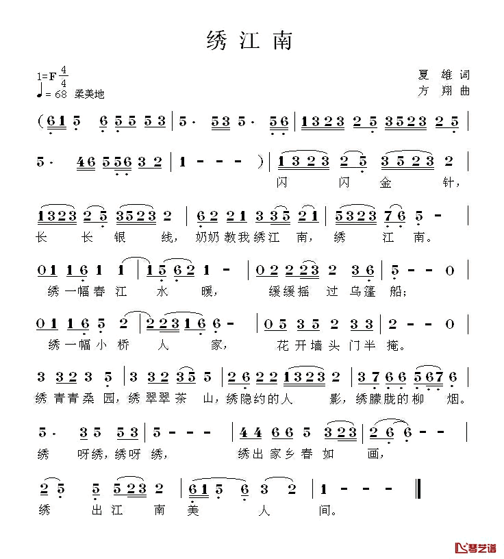 绣江南简谱_夏雄词_方翔曲