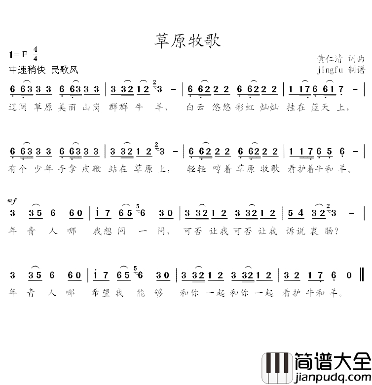 草原牧歌简谱_又名：原野牧歌