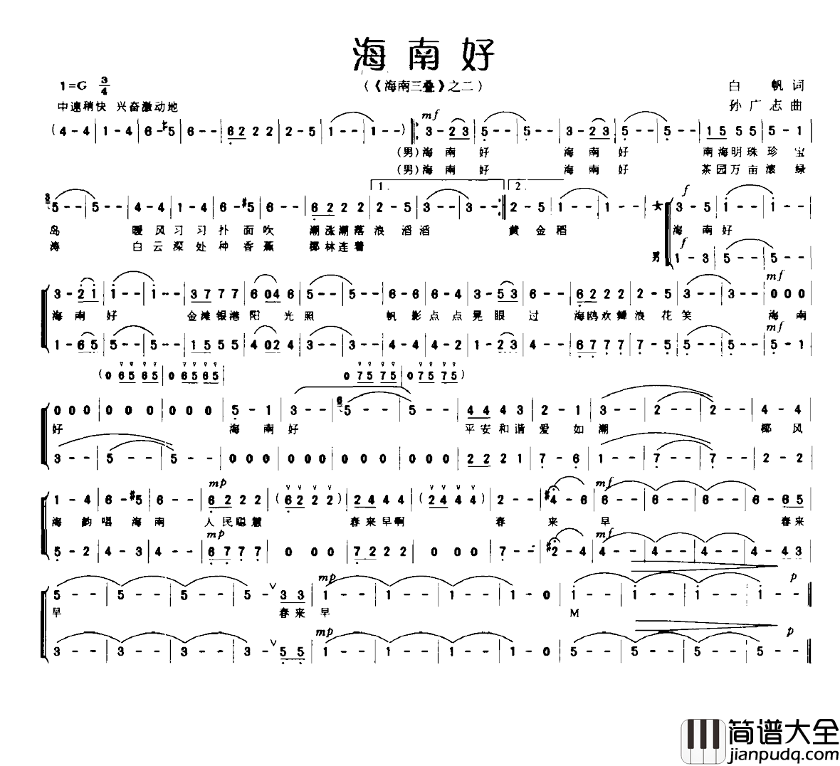 海南好简谱__海南三叠_之二