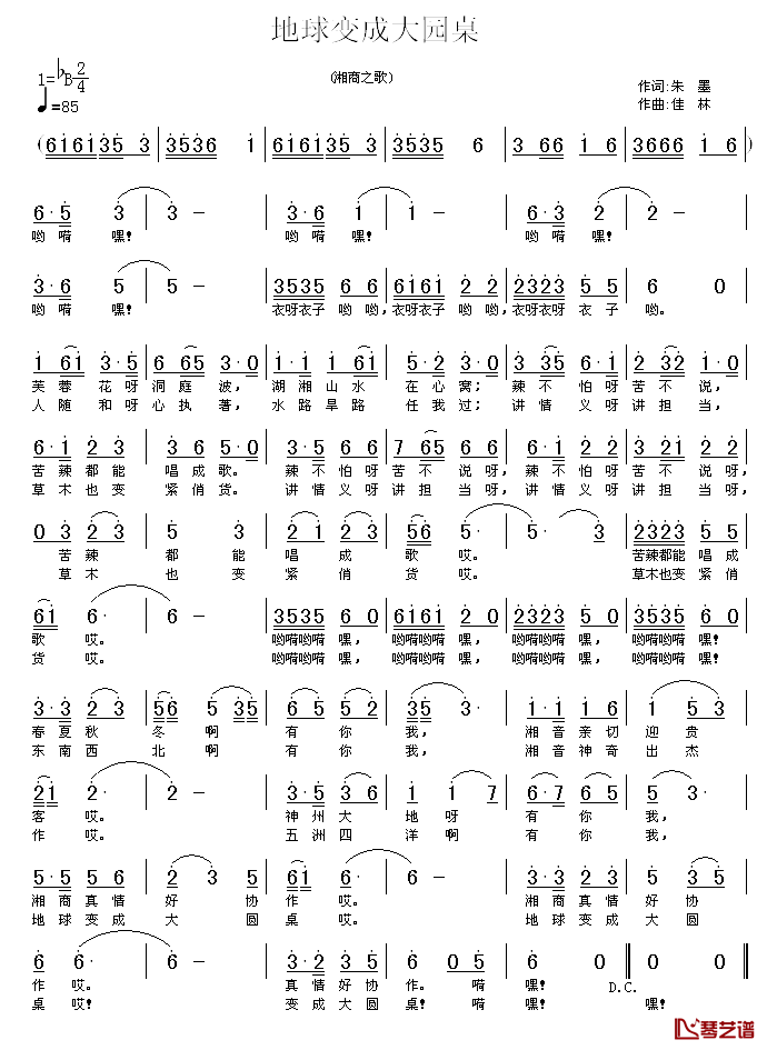 地球变成大园桌简谱_朱墨词/佳林曲