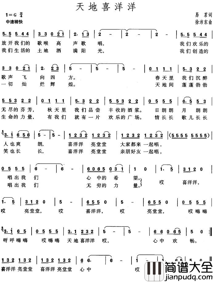 天地喜洋洋简谱_彭丽媛演唱