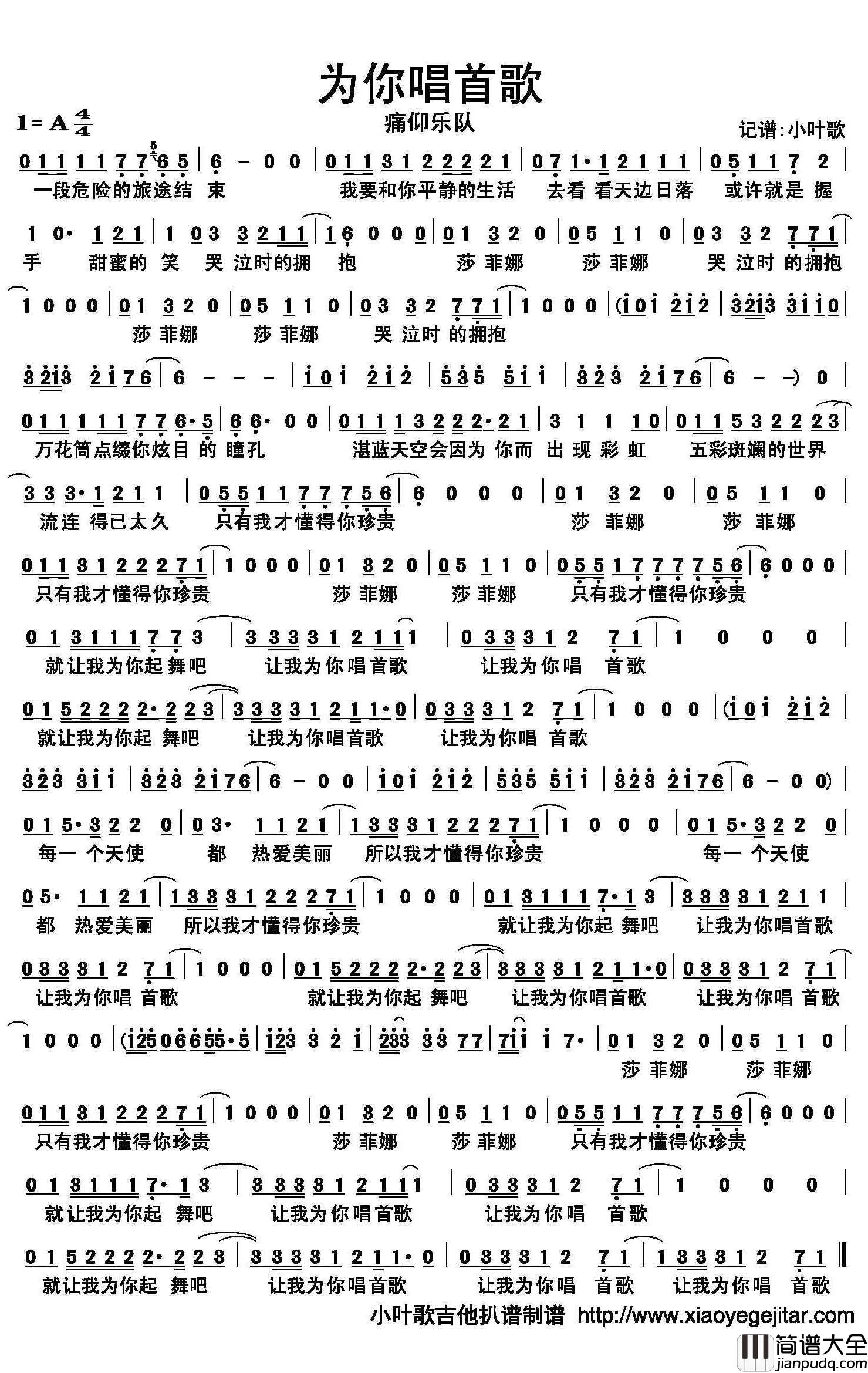 为你唱首歌简谱(歌词)_痛仰乐队演唱_小叶歌曲谱