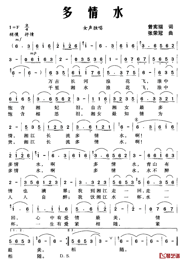 多情水简谱_曾宪瑞词_张荣冠曲