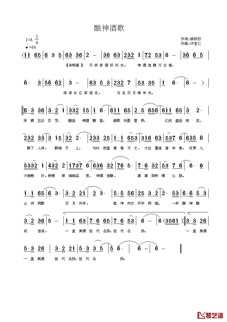 酿神酒歌简谱_杨政权词/许宝仁曲