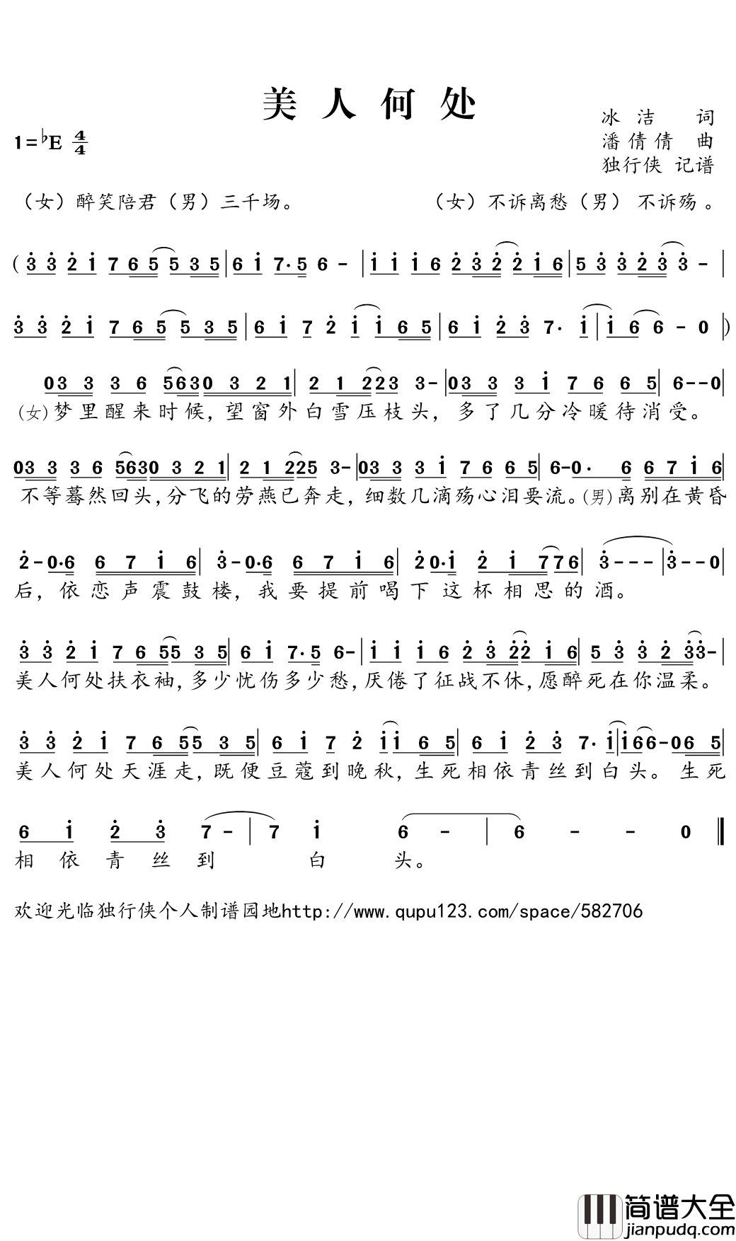美人何处简谱(歌词)_独行侠曲谱