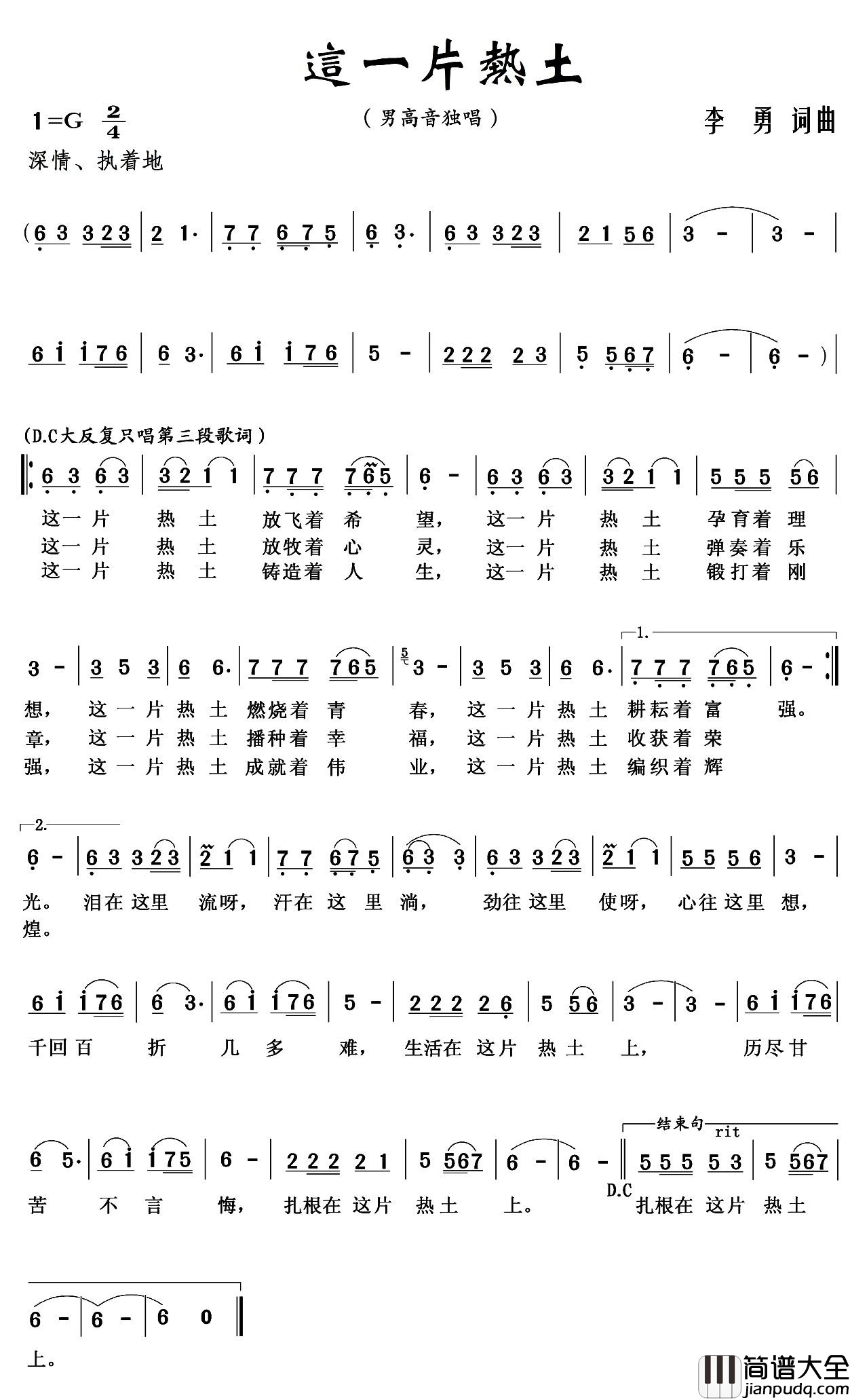 这一片热土简谱_朱跃明演唱