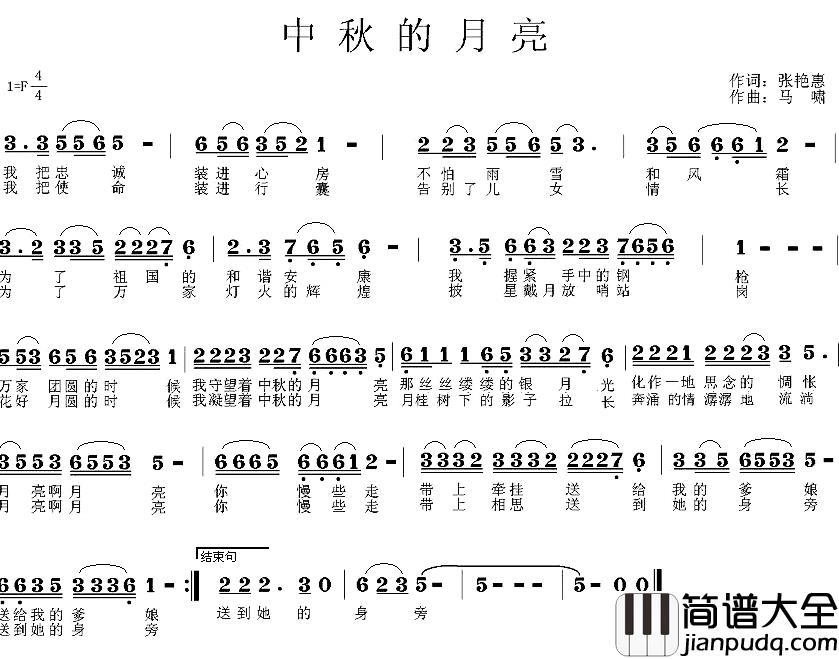 中秋的月亮简谱_张艳惠词_马啸曲