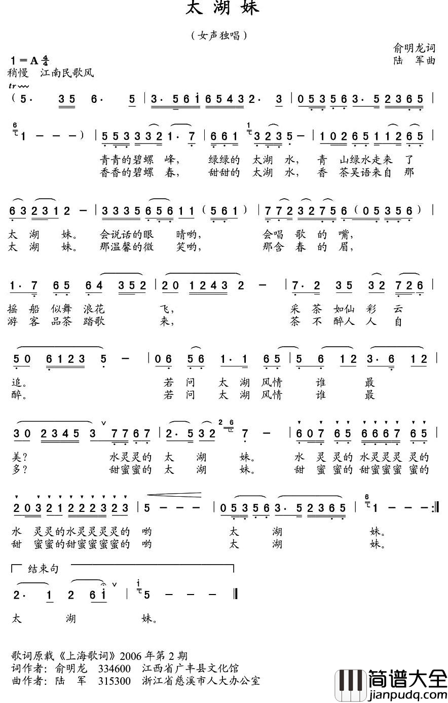 太湖妹简谱_俞明龙词_陆军曲